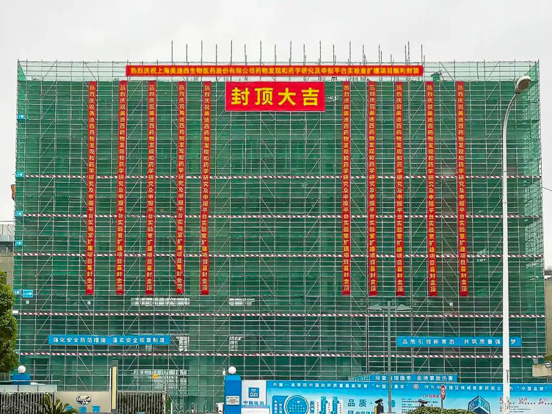 BJL平台南汇园区药物研发实验室扩建项目主体结构周全封顶.jpg