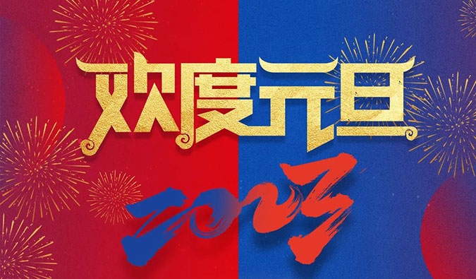BJL平台回首和您一起走过的2022