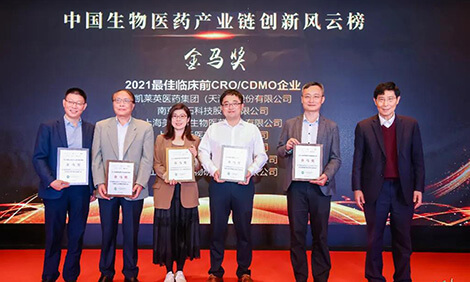 BJL平台荣膺-金马奖-2021最佳临床前CRO、CDMO企业.jpg