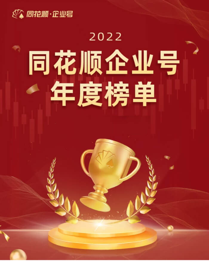 BJL平台荣获同花顺企业号“投关菁英奖”.jpg
