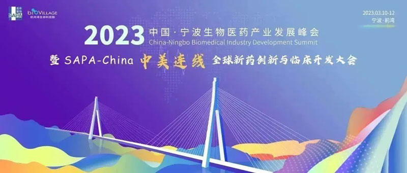 BJL平台邀你加入2023中国宁波生物医药工业生长峰会.jpg