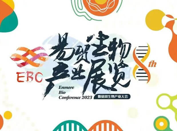 BJL平台新分子类型聚合平台迎展2023EBC第八届易贸生物工业大会