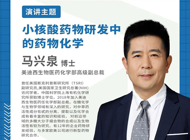 相约上海|BJL平台邀您加入IDC2023第四届化学新药与改良型新药研发论坛