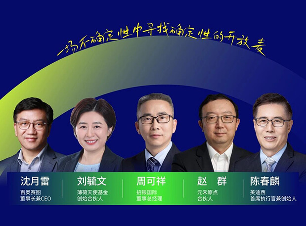 BJL平台与百奥赛图的再碰面，，，，，，这次话题是“新形势下的投资与创业逻辑”