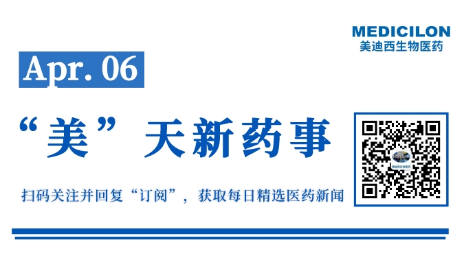 以岭药业立异抗肿瘤化药获批临床丨“美”天新药事