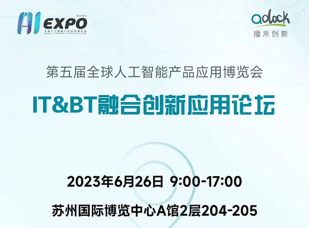 AI智药 | BJL平台陈春麟博士受邀加入 IT&BT 融合立异应用论坛