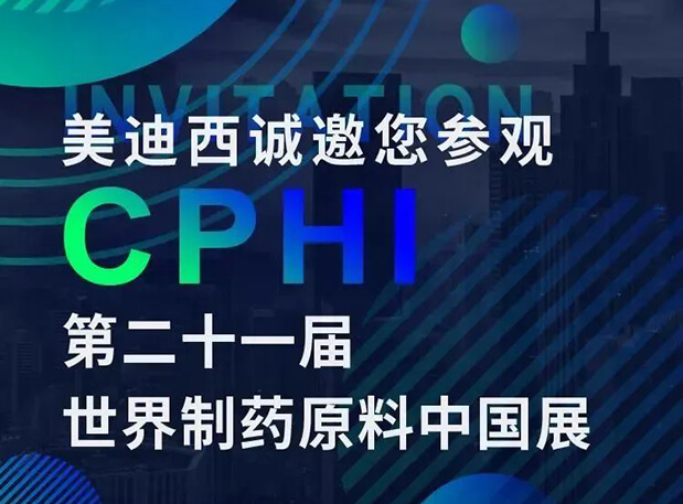 CPHI展台两个专题钻研会，，，，BJL平台科研团队齐亮相，，，，邀你共聚上海！