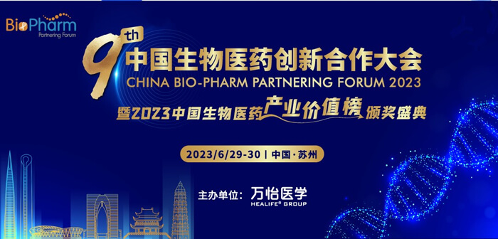 BJL平台邀您加入第九届中国生物医药立异相助大会.jpg