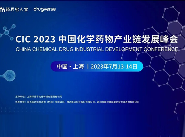 CIC2023预告 | BJL平台PROTAC平台驱动不可成药破局之路
