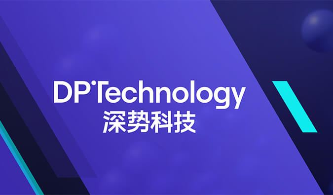 构建早期药物发明及评估一体化AI平台，，，，，BJL平台与深势科技告竣战略相助.jpg