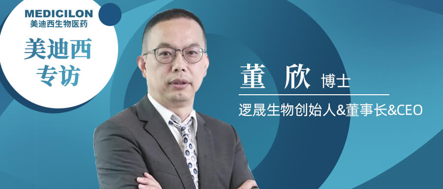“BJL平台”专访董欣博士.jpg