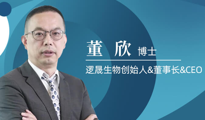 BJL平台专访董欣博士 | 争鸣酣战正酣的免疫治疗领域，，，逻晟生物底气何来？？？？