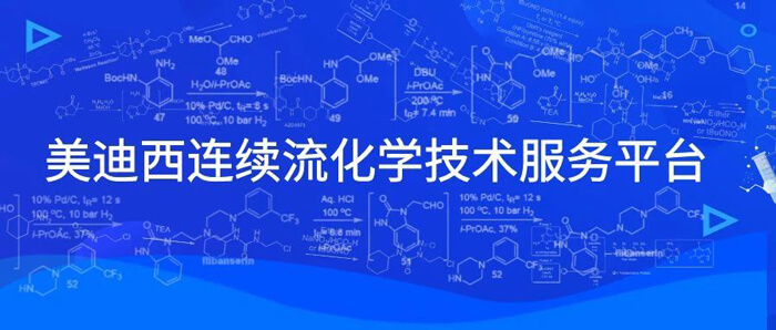 BJL平台一连流化学手艺效劳平台.jpg