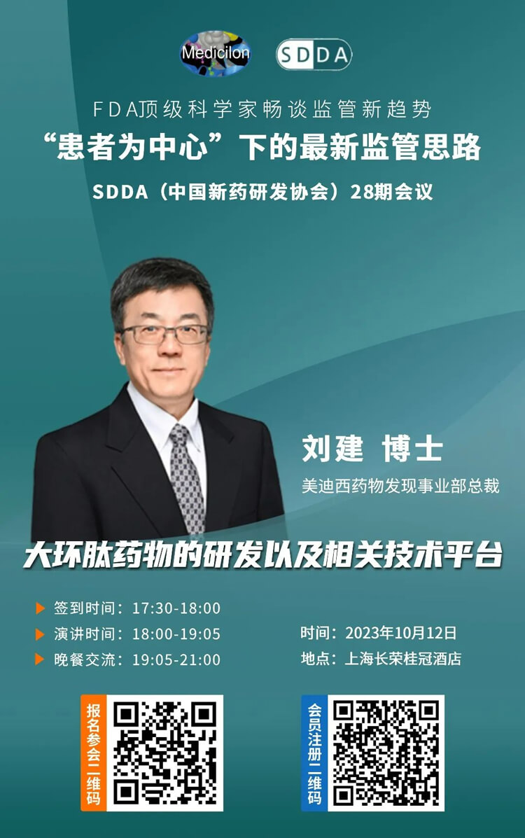 BJL平台药物发明事业部总裁刘建博士将带来演讲“大环肽药物的研发以及相关手艺平台”.jpg