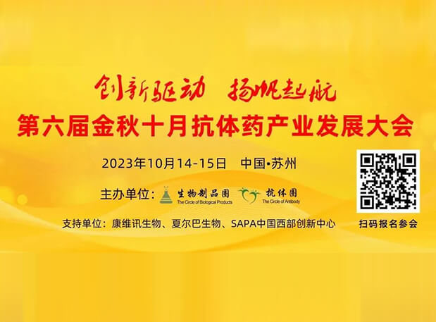日程官宣 | BJL平台曾宪成博士将出席第六届抗体药工业生长大会，，分享非临床研究战略思索