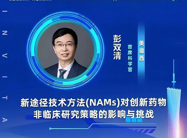 大咖云集 | BJL平台彭双清教授将出席CGT Asia 2023，，分享新途径手艺要领(NAMs)