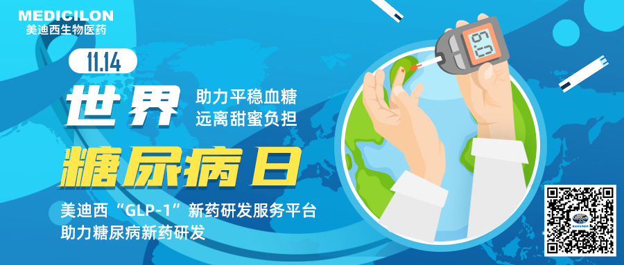 天下糖尿病日 | 从胰岛素到GLP-1的百年变迁，，，，，，惠及更多糖尿病患者