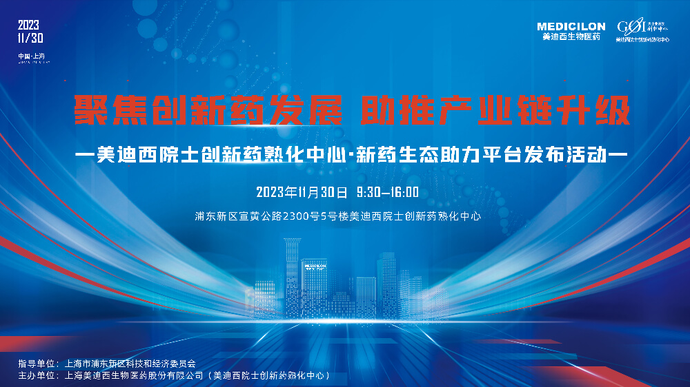 直播预告 | 聚焦立异药生长，，，，，助推工业链升级，，，，，BJL平台院士立异药熟化中心·新药生态助力平台宣布会