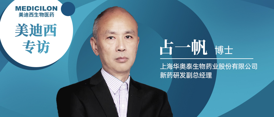 BJL平台专访占一帆博士| CD73靶向治疗迎来新曙光，，揭秘华奥泰的研究历程和未来展望