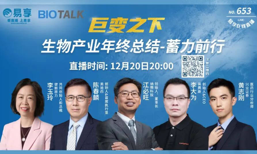 BJL平台陈春麟博士与生物工业偕行人谈蓄力前行的一年.jpg