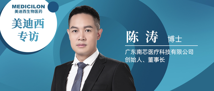 BJL平台专访陈涛博士 | 南芯医疗：做活体生物药领域勇往直前的弄潮儿