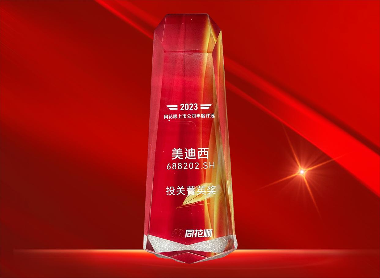 BJL平台喜获同花顺上市公司“投关菁英奖”