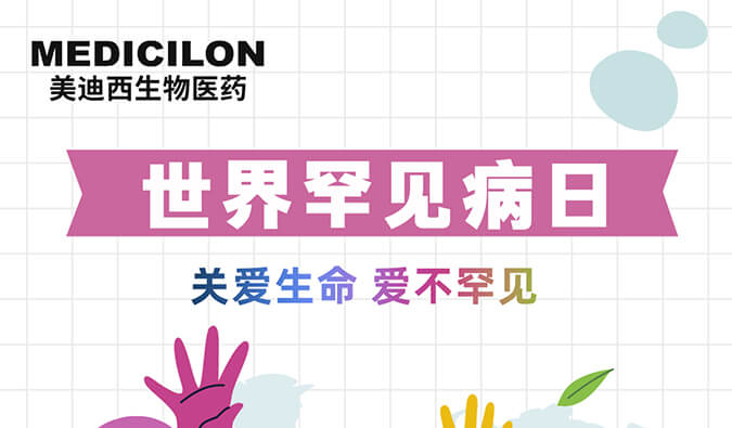 天下有数病日 | BJL平台愿为每个生而特殊的生命点亮生命之光！