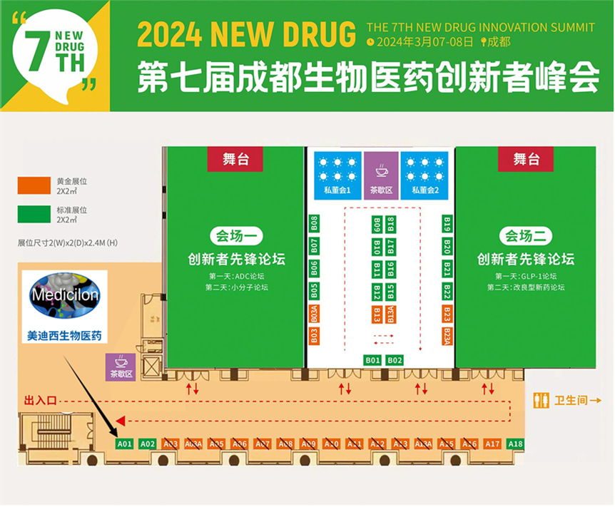 BJL平台第七届生物医药立异者峰会展位地图.jpg