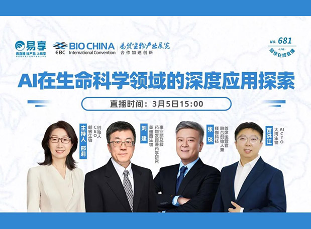 【BJL平台直播预告】AI在生命科学领域的深度应用探索
