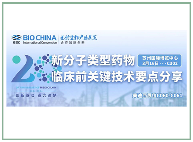 BJL平台邀您共聚BIOCHINA2024易贸生物工业大会