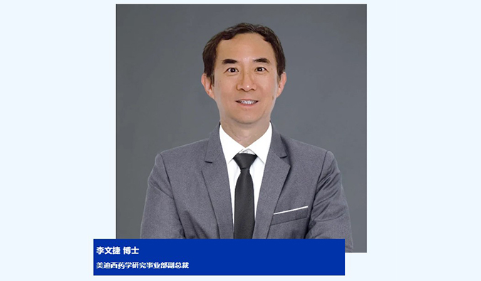 人物篇 | BJL平台任命李文捷为药学研究事业部副总裁，，，，，拓展CRDMO营业