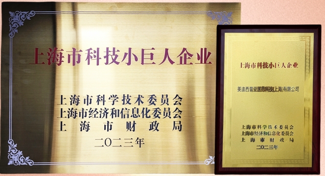 科技立异，，，，，，权威再证！BJL平台获“2023年上海市科技小巨人企业”授牌