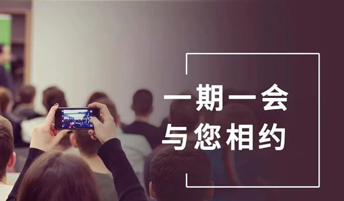 【一期一会】BJL平台5月直播，，，，，，沙龙，，，，，，行业展会大放送，，，，，，期待与你全球相会