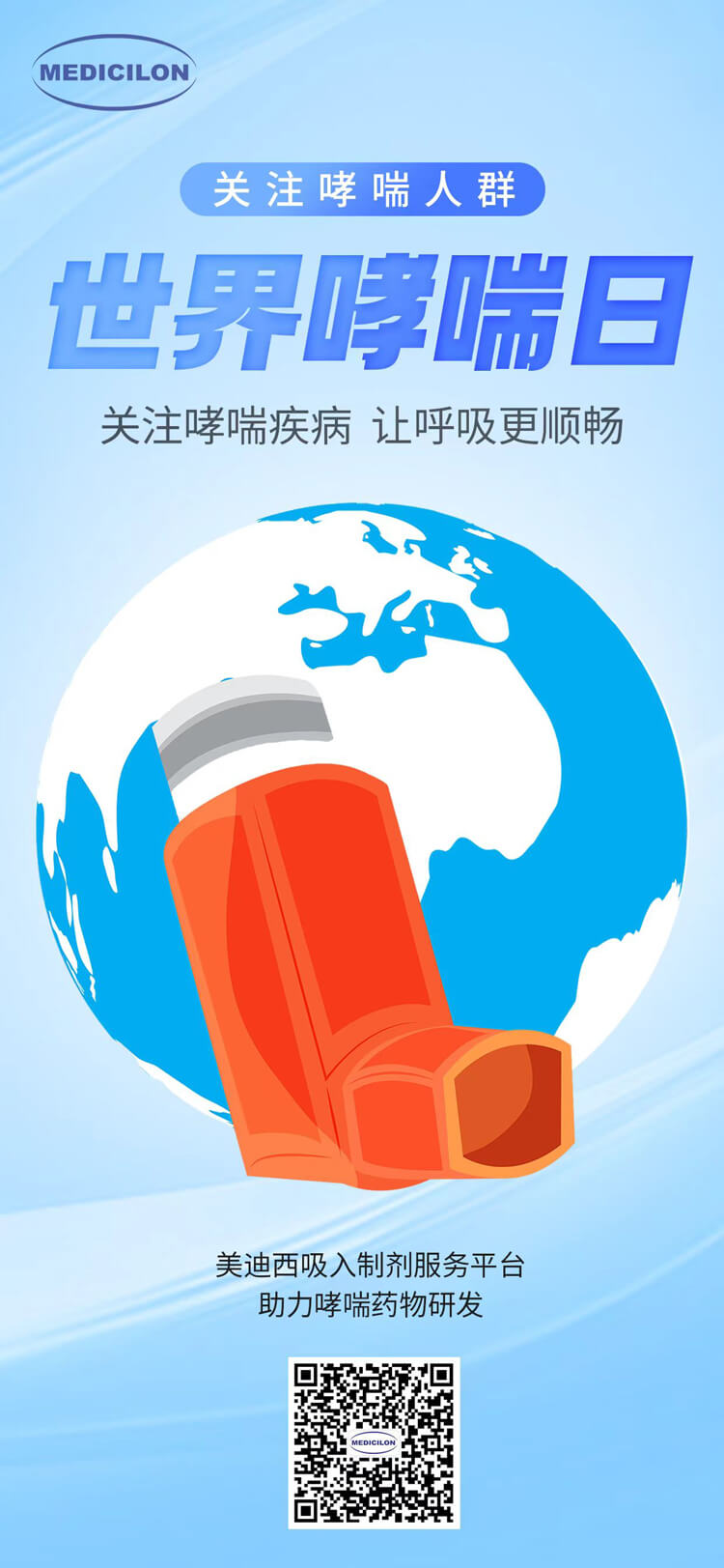 天下哮喘日-关注哮喘疾病，，让呼吸更顺畅.jpg