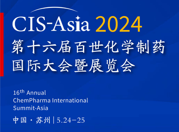 BJL平台专家演讲｜CIS-Asia 2024 第十六届百世化学制药国际大会暨展览会
