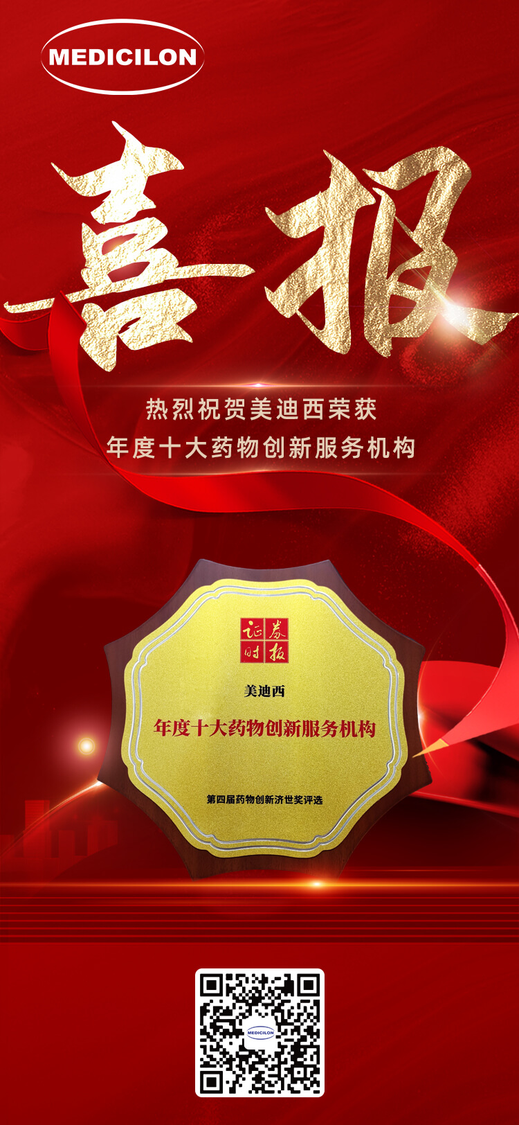 BJL平台荣获第四届药物立异济世奖“年度十大药物立异效劳机构”.jpg