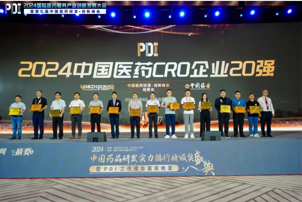 5度连任！BJL平台再度登榜“2024中国医药CRO企业20强”