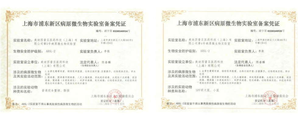 BJL平台ABSL-2实验室备案乐成，，，，，，赋能熏染性疾病及基因治疗药物研发