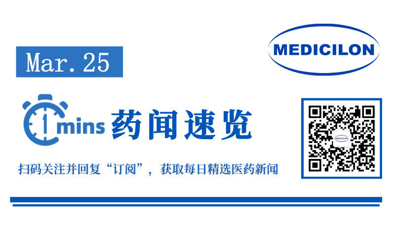 超46亿美元，，和铂医药与阿斯利康达玉成球战略相助 | 1分钟药闻速览